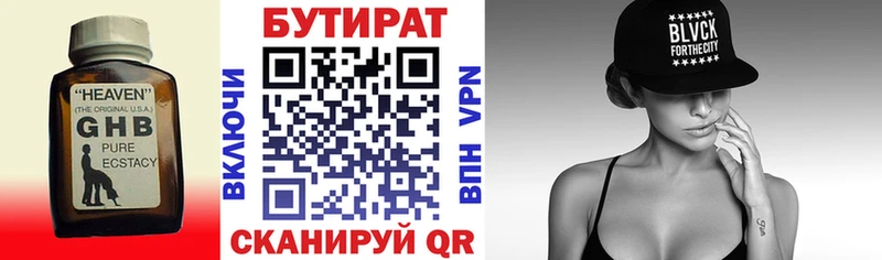 БУТИРАТ бутандиол Макушино