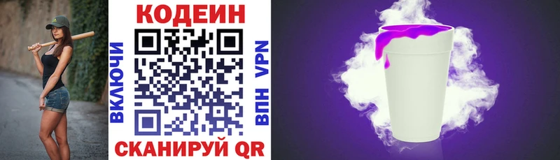 Кодеиновый сироп Lean Purple Drank  гидра ТОР  Макушино 